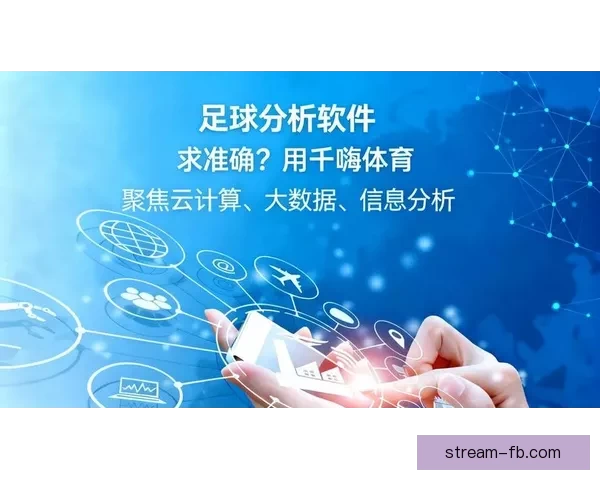 精准足球赛事预测与数据分析助你稳健竞猜盈利